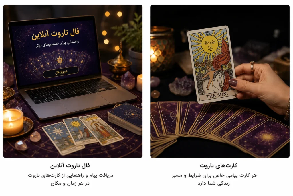 فال تاروت آنلاین