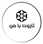 فال تاروت تلفنی